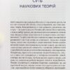 Найкоротша історія часу. Стівен Гокінґ, Леонард Млодінов (Укр) КСД (9786171298972) (507526) - Зображення 10