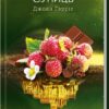 Крадійка суниць. Книга 4. Джоан Гарріс (Укр) КСД (9786171503878) (507535)