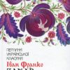 Захар Беркут. Іван Франко (Укр) КСД (9786171503830) (507517)