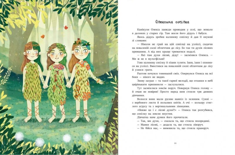 Читаємо про Україну. Казочки на кожен день (Укр) Ранок (9786170986238) (504785) - Зображення 2