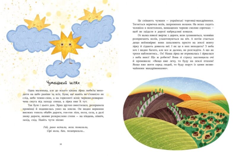 Читаємо про Україну. Казочки на кожен день (Укр) Ранок (9786170986238) (504785) - Зображення 3