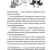 Емі і Таємний Клуб Супердівчат. Полярна експедиція. Книга 10. Агнєшка Мєлех (Укр) ВСЛ (9789664481806) (508476) - Зображення 9