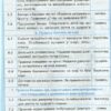 Щоденник з безпеки життєдіяльності 1-4 клас (Укр) Ранок Т900260У (9786170917409) (218959) - Зображення 6