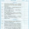 Щоденник з безпеки життєдіяльності 1-4 клас (Укр) Ранок Т900260У (9786170917409) (218959) - Зображення 7