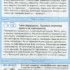 Щоденник з безпеки життєдіяльності 1-4 клас (Укр) Ранок Т900260У (9786170917409) (218959) - Зображення 9