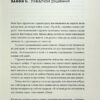Закони переможців. Як здійснити cвої мрії. Бодо Шефер (Укр) ВСЛ (9789664480922) (508525) - Зображення 5