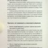 Закони переможців. Як здійснити cвої мрії. Бодо Шефер (Укр) ВСЛ (9789664480922) (508525) - Зображення 8
