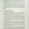 Закони переможців. Як здійснити cвої мрії. Бодо Шефер (Укр) ВСЛ (9789664480922) (508525) - Зображення 9