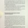Закони переможців. Як здійснити cвої мрії. Бодо Шефер (Укр) ВСЛ (9789664480922) (508525) - Зображення 10
