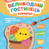 Великодній гостинець. Курчатко. Святковий магніт з фанери власноруч. Зірка (2000001554531) (510775)