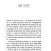 Любов, Америка і світло. Ясіновська Н. (Укр) ВСЛ (9789664482001) (508535) - Зображення 9