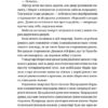 Барні 613. Чернінька Ю. (Укр) ВСЛ (9789664482452) (508578) - Зображення 5