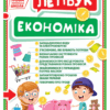 Міні-лепбук. Економіка. НУШ (Укр) Ранок (4823076143787) (311921)
