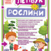 Міні-лепбук. Рослини. НУШ (Укр) Ранок (4823076142698) (311416)