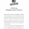 Маламандер. Книга 1. Томас Тейлор (Укр) ВСЛ (9786176798033) (447050) - Зображення 6