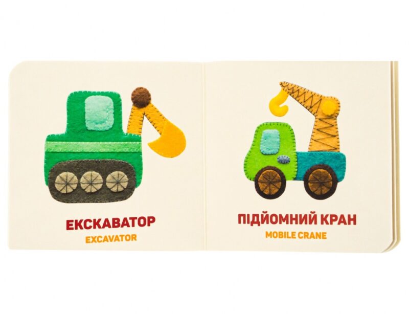 Улюблені машинки. Забара О. (Укр/Анг) ВСЛ (9786176795520) (508444) - Зображення 2