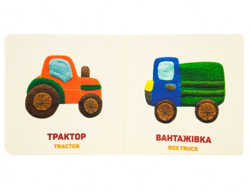 Улюблені машинки. Забара О. (Укр/Анг) ВСЛ (9786176795520) (508444) - Зображення 3