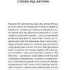 І наостанок. Генрі Марш (Укр) ВСЛ (9789664482322) (508451) - Зображення 2