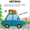 Склади свої машинки. Роберта Спаньйоло (Укр) ВСЛ (9789664480830) (508465) - Зображення 4