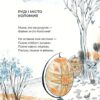 Руді і Чумацький Шлях. Фалькович Г. (Укр) ВСЛ (9789664480793) (508474) - Зображення 2