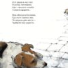Руді і Чумацький Шлях. Фалькович Г. (Укр) ВСЛ (9789664480793) (508474) - Зображення 4