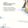 Руді і Чумацький Шлях. Фалькович Г. (Укр) ВСЛ (9789664480793) (508474) - Зображення 10