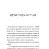 Сантана Суперклаус. Остання Хранителька Свята. Свiтова С. (Укр) ВСЛ (9789664482186) (508502) - Зображення 7