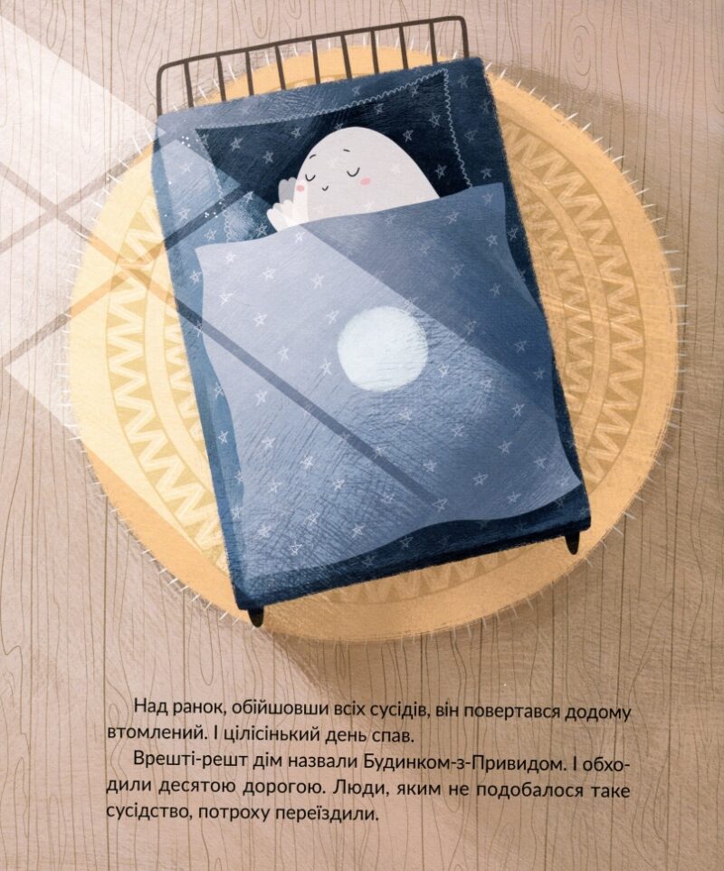 Привид, який не міг заснути. Малетич Н. (Укр) ВСЛ (9786176797876) (508514) - Зображення 6