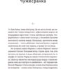 Чужа-своя-рідна. Феофанова І. (Укр) ВСЛ (9789664480816) (508519) - Зображення 2