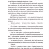 Чужа-своя-рідна. Феофанова І. (Укр) ВСЛ (9789664480816) (508519) - Зображення 3