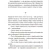 Чужа-своя-рідна. Феофанова І. (Укр) ВСЛ (9789664480816) (508519) - Зображення 11