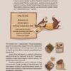 Мандрівка шоколаду. Орлова О. (Укр) ВСЛ (9789664481127) (508536) - Зображення 8