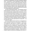 Кримський інжир. Куреш. Левкова А., Алім Алієв, Тімоті Снайдер (Українська/Кримськотатарська) ВСЛ (9789664481943) (508518) - Зображення 3