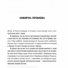 Кримський інжир. Куреш. Левкова А., Алім Алієв, Тімоті Снайдер (Українська/Кримськотатарська) ВСЛ (9789664481943) (508518) - Зображення 6