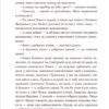 Семенові зорі. Зелінський А. (Укр) ВСЛ (9786176797784) (508538) - Зображення 4