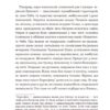 Семенові зорі. Зелінський А. (Укр) ВСЛ (9786176797784) (508538) - Зображення 8
