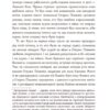 Семенові зорі. Зелінський А. (Укр) ВСЛ (9786176797784) (508538) - Зображення 9