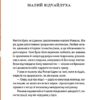 Шептицький для дітей. Сердюк М. (Укр) ВСЛ (9789664481417) (508540) - Зображення 9