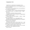 Абетка війни. Степаненко С., Степаненко Є. (Укр) ВСЛ (9789664480946) (508542) - Зображення 4