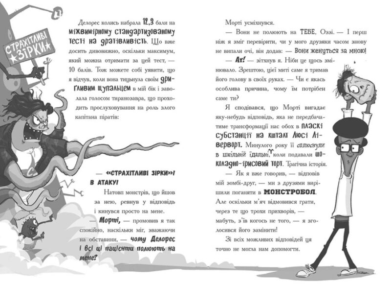 Лікарка для монстрів. Нечесна гра. Книга 4. Джон Келлі (Укр) Ранок (9786170974587) (504459) - Зображення 2