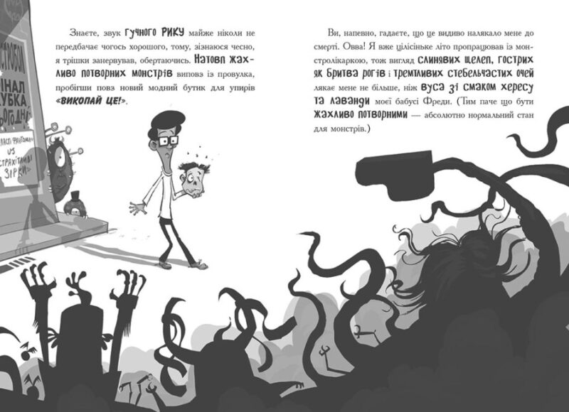 Лікарка для монстрів. Нечесна гра. Книга 4. Джон Келлі (Укр) Ранок (9786170974587) (504459) - Зображення 4