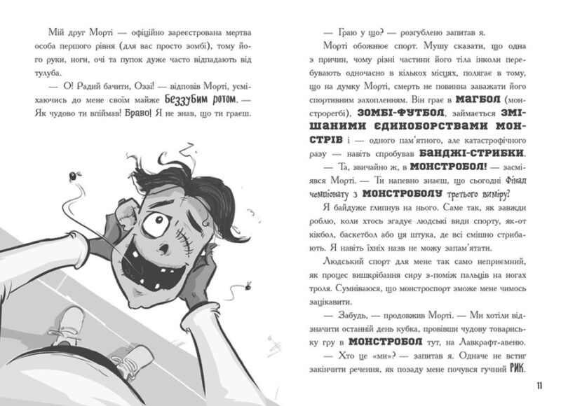 Лікарка для монстрів. Нечесна гра. Книга 4. Джон Келлі (Укр) Ранок (9786170974587) (504459) - Зображення 5