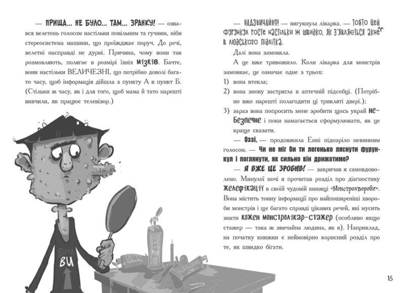 Лікарка для монстрів. Слизький злочин. Книга 3. Джон Келлі (Укр) Ранок (9786170974570) (504458) - Зображення 3
