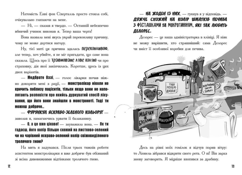 Лікарка для монстрів. Слизький злочин. Книга 3. Джон Келлі (Укр) Ранок (9786170974570) (504458) - Зображення 4