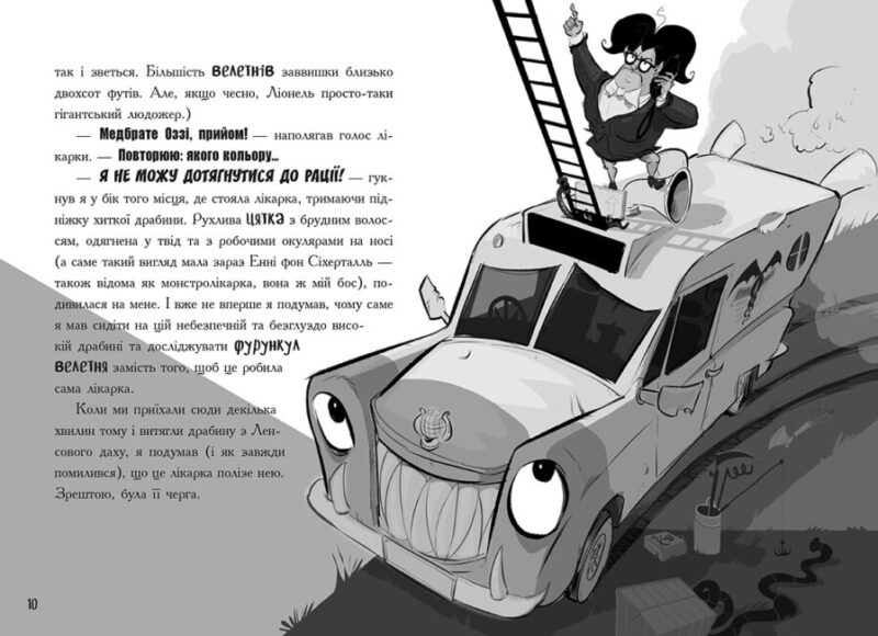 Лікарка для монстрів. Слизький злочин. Книга 3. Джон Келлі (Укр) Ранок (9786170974570) (504458) - Зображення 5
