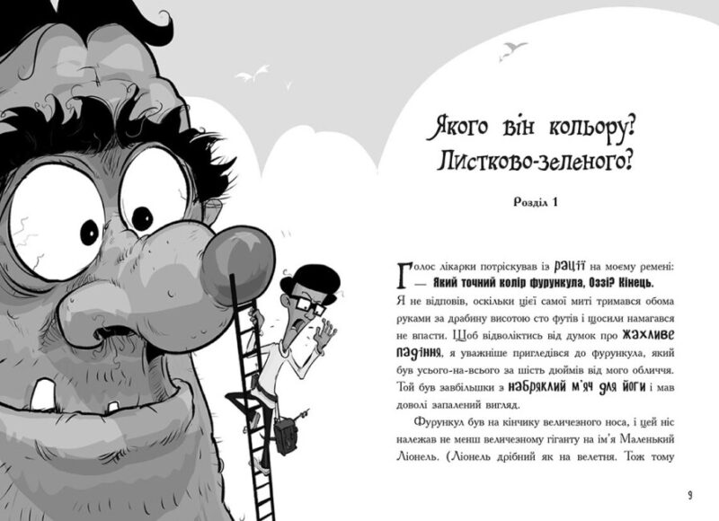 Лікарка для монстрів. Слизький злочин. Книга 3. Джон Келлі (Укр) Ранок (9786170974570) (504458) - Зображення 6