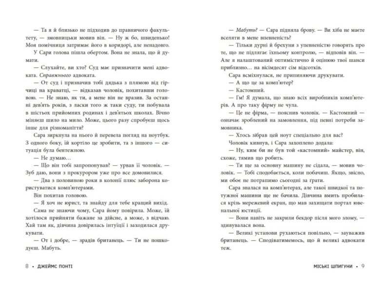 Міські шпигуни. Книга 1. Понті Джеймс (Укр) Ранок (9786170985859) (507872) - Зображення 3