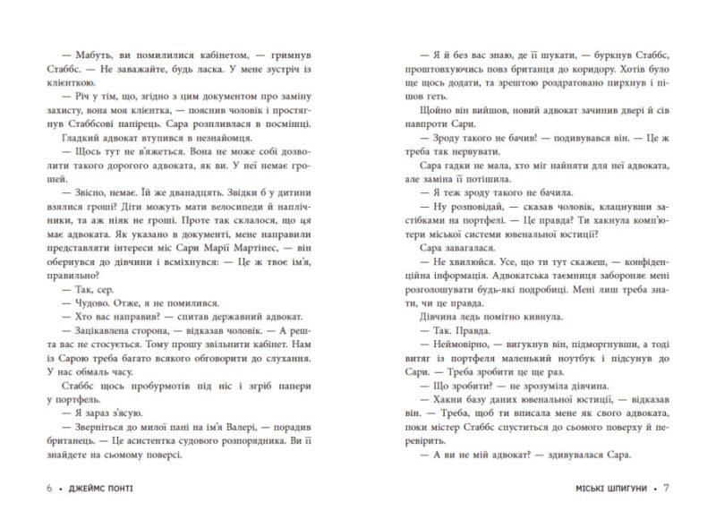 Міські шпигуни. Книга 1. Понті Джеймс (Укр) Ранок (9786170985859) (507872) - Зображення 4