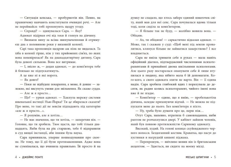 Міські шпигуни. Книга 1. Понті Джеймс (Укр) Ранок (9786170985859) (507872) - Зображення 5