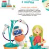 Хімія огидних речей. Маттіа Крівелліні, Валерія Бараттіні, Франческа Горіні (Укр) ВСЛ (9789664481011) (508548) - Зображення 4